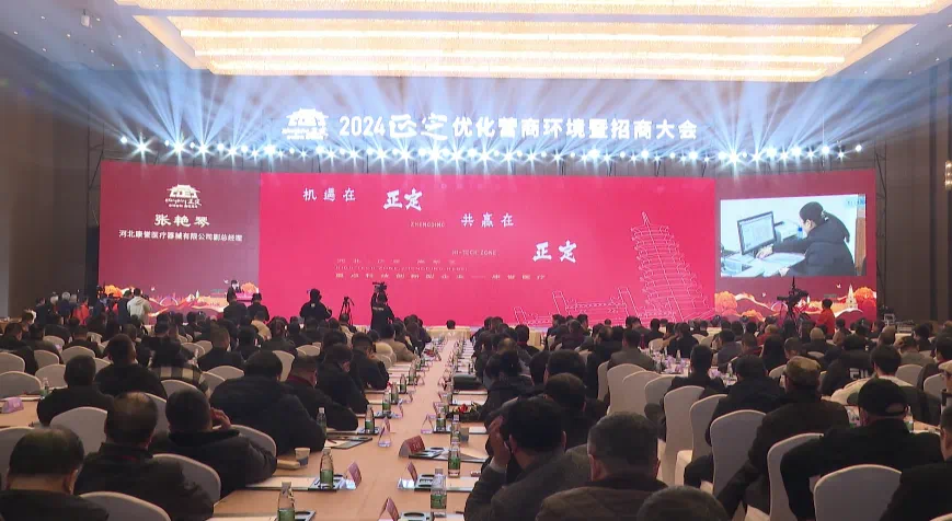 2024正定招商大會(huì)上，康譽(yù)醫(yī)療因高速發(fā)展上榜《石家莊新聞》！